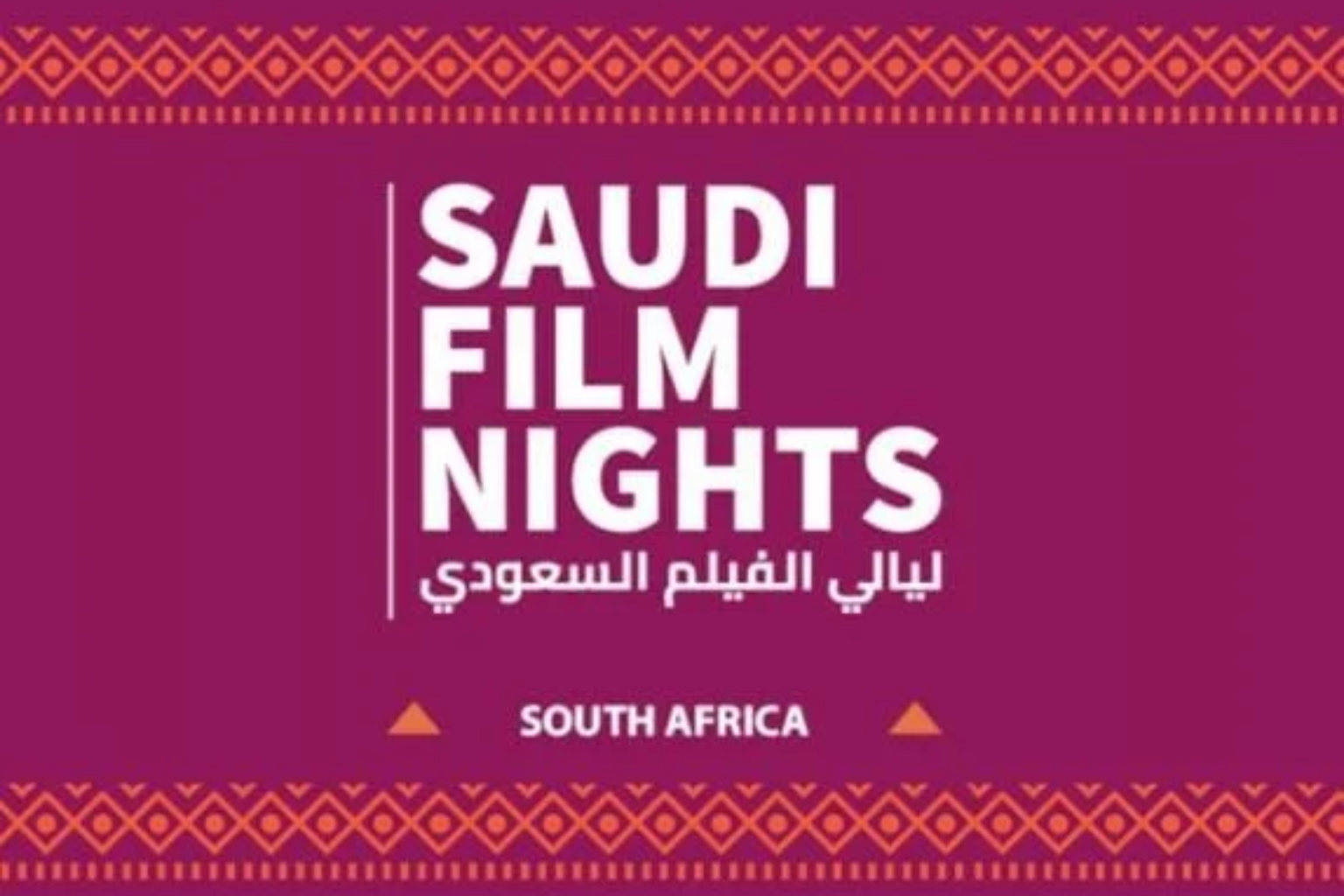 Saudi Film Nights Makes Historic South African Debut This October